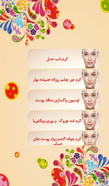 نسخه زیبایی دکتر البرت - Image screenshot of android app