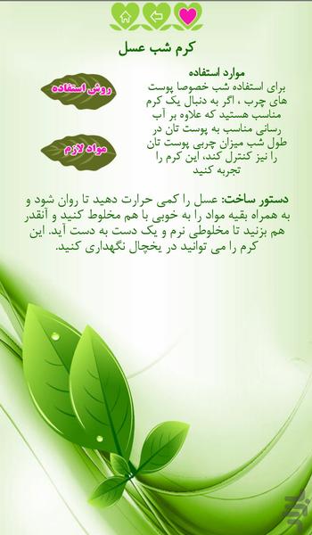 نسخه زیبایی دکتر البرت - Image screenshot of android app