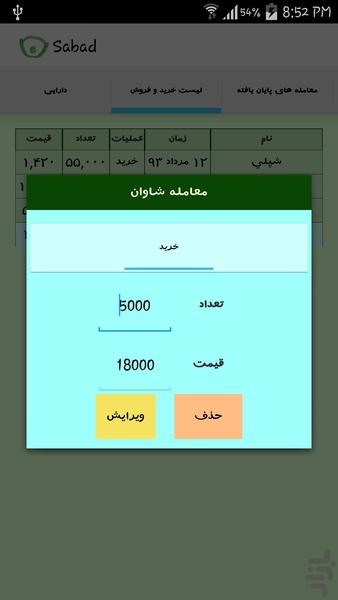 سبد بورس - Image screenshot of android app