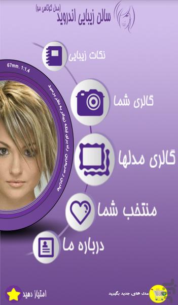 Salon Zibaei - Image screenshot of android app