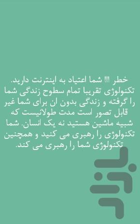 چقدر معتادی؟ (اینترنت) - Image screenshot of android app