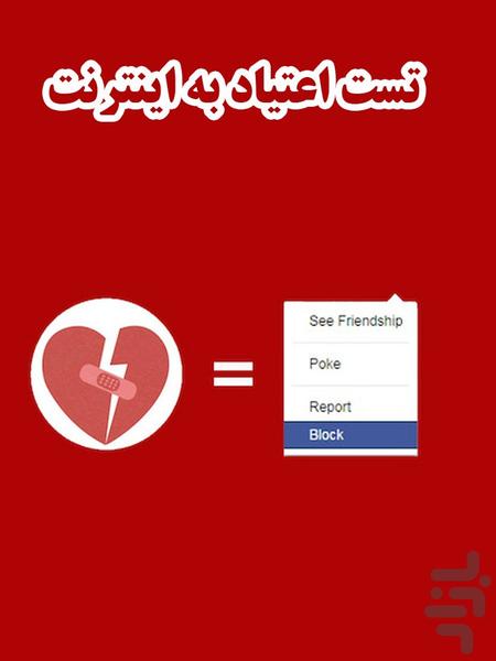 چقدر معتادی؟ (اینترنت) - Image screenshot of android app