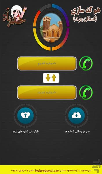 همکدسازی تلفن یزد - Image screenshot of android app