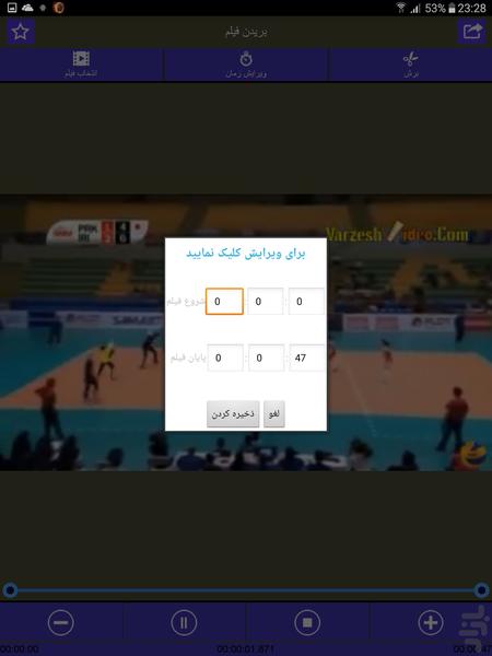 بریدن فیلم - Image screenshot of android app