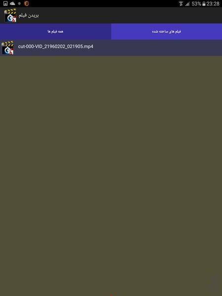 بریدن فیلم - Image screenshot of android app
