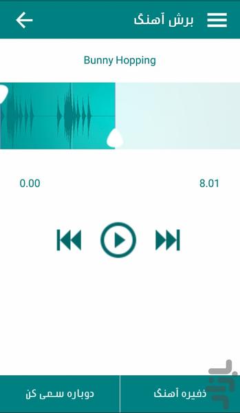 برش حرفه ای ترانه - عکس برنامه موبایلی اندروید