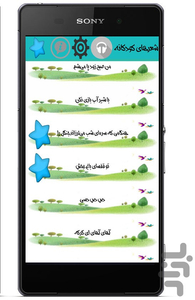 شعرهای کودکانه - Image screenshot of android app