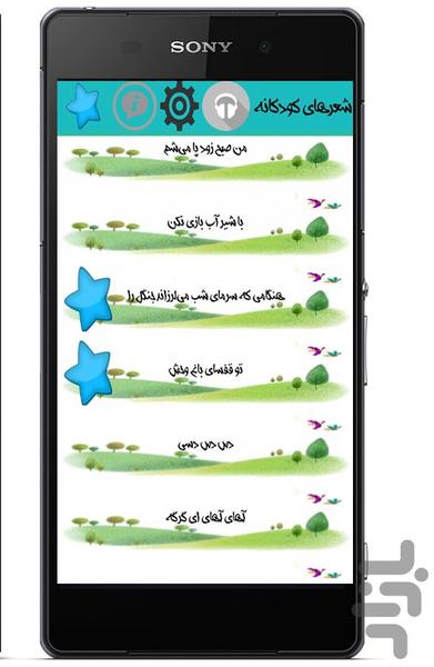 شعرهای کودکانه - Image screenshot of android app