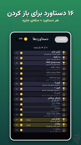 برجساز - عکس بازی موبایلی اندروید