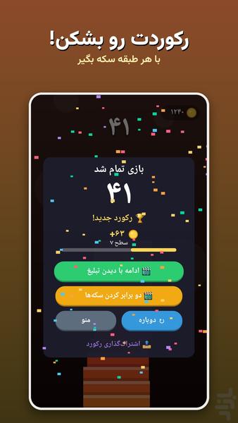 برجساز - عکس بازی موبایلی اندروید