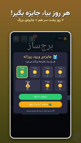 برج‌ساز - عکس بازی موبایلی اندروید