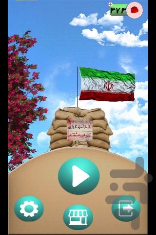 قهرمان من - عکس بازی موبایلی اندروید