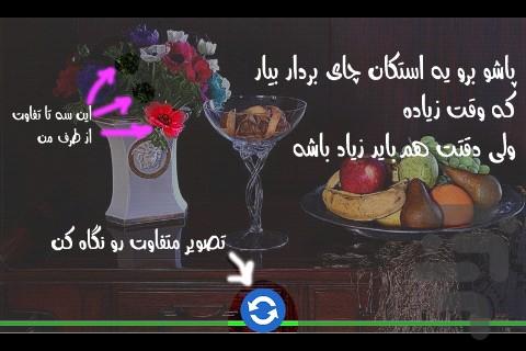 به این عکسا خیره شو(نسخه ی حمایتی) - عکس بازی موبایلی اندروید