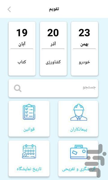 نرم افزار نمایشگاه جنوب شرق - عکس برنامه موبایلی اندروید