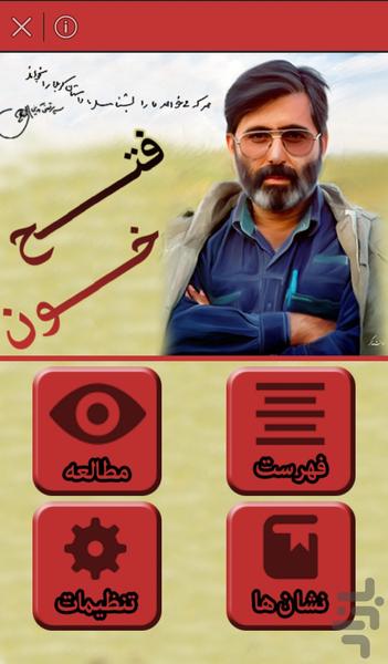 فتح خون - Image screenshot of android app