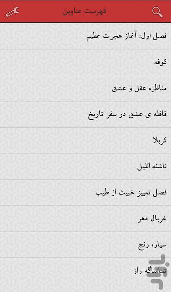 فتح خون - Image screenshot of android app