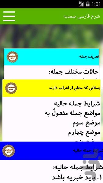 شرح فارسی صمدیه - Image screenshot of android app