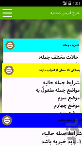شرح فارسی صمدیه - عکس برنامه موبایلی اندروید