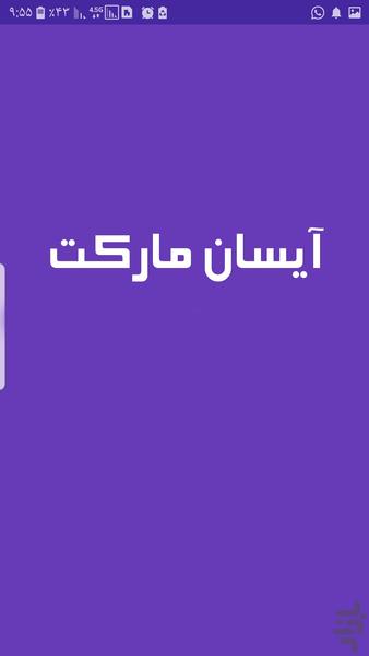 آیسان مارکت - عکس برنامه موبایلی اندروید