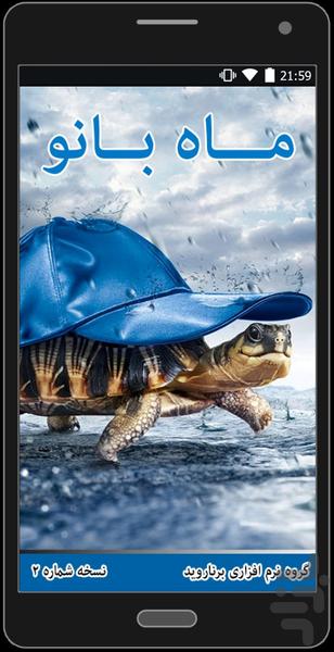 ترفندهای آرایشی ماه بانو - عکس برنامه موبایلی اندروید