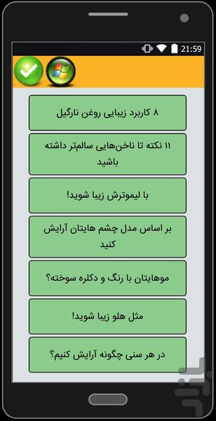 ترفندهای آرایشی ماه بانو - Image screenshot of android app