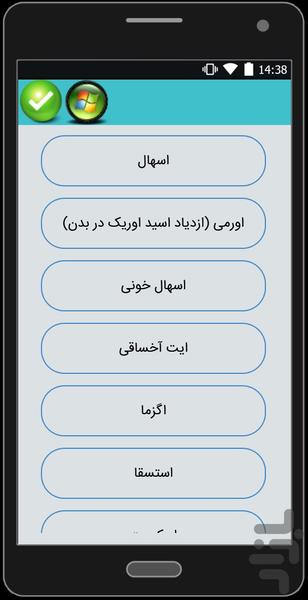 حکیم چه؟ - عکس برنامه موبایلی اندروید