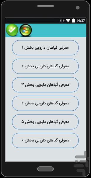 حکیم چه؟ - عکس برنامه موبایلی اندروید
