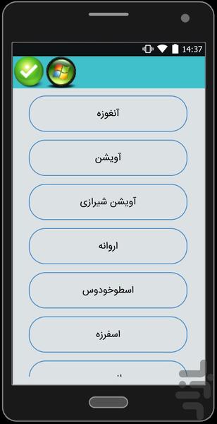 حکیم چه؟ - عکس برنامه موبایلی اندروید