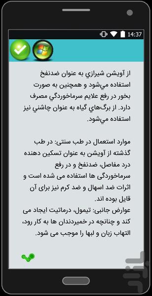 حکیم چه؟ - عکس برنامه موبایلی اندروید