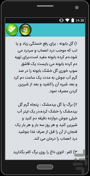 حکیم چه؟ - عکس برنامه موبایلی اندروید