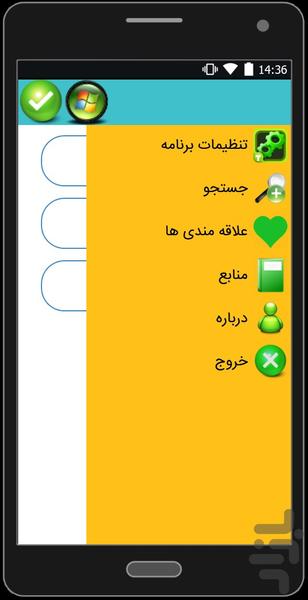 حکیم چه؟ - عکس برنامه موبایلی اندروید