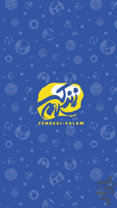 زندگی سلام - عکس برنامه موبایلی اندروید