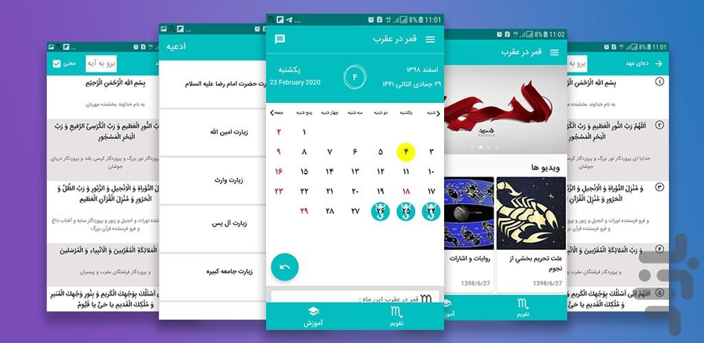1403 تقویم قمر در عقرب - Image screenshot of android app