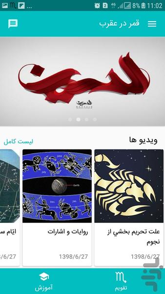 1403 تقویم قمر در عقرب - Image screenshot of android app