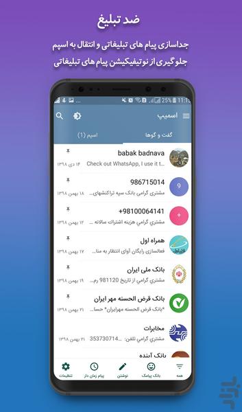 پیام رسان اسمیپ - عکس برنامه موبایلی اندروید