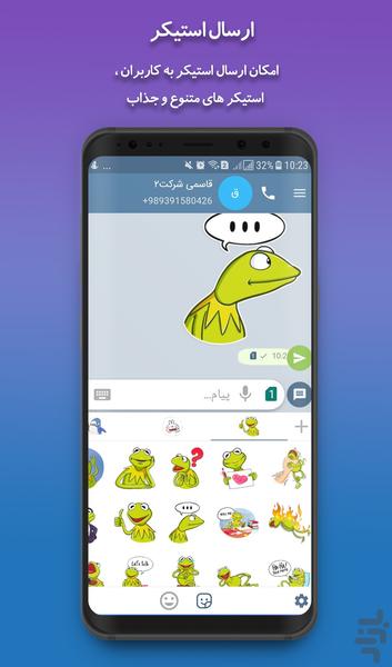 پیام رسان اسمیپ - عکس برنامه موبایلی اندروید