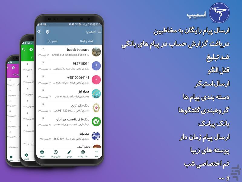 پیام رسان اسمیپ - Image screenshot of android app