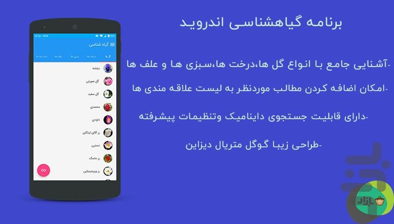 گیاهشناسی اندروید - Image screenshot of android app