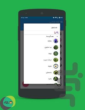 گیاهشناسی اندروید - Image screenshot of android app