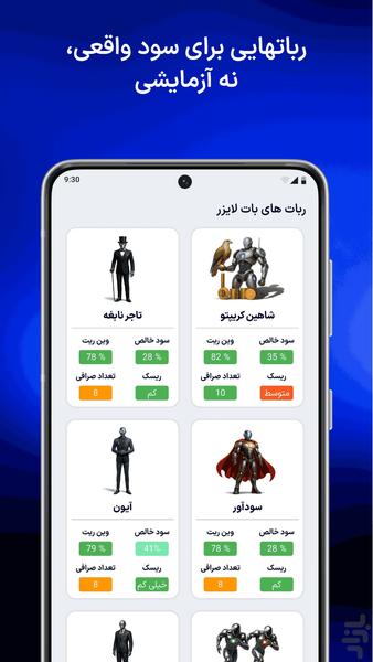 بات لایزر - ربات هوشمند ارز دیجیتال - عکس برنامه موبایلی اندروید