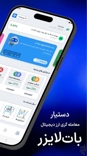 بات لایزر - ربات هوشمند ارز دیجیتال - عکس برنامه موبایلی اندروید