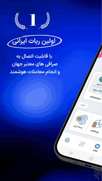 بات لایزر - ربات هوشمند ارز دیجیتال - عکس برنامه موبایلی اندروید