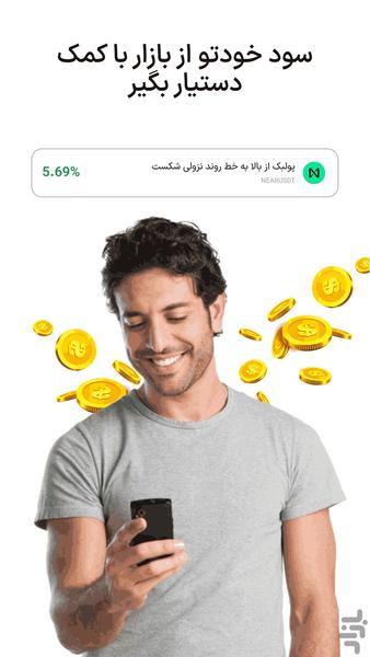 بات لایزر - ربات هوشمند ارز دیجیتال - عکس برنامه موبایلی اندروید