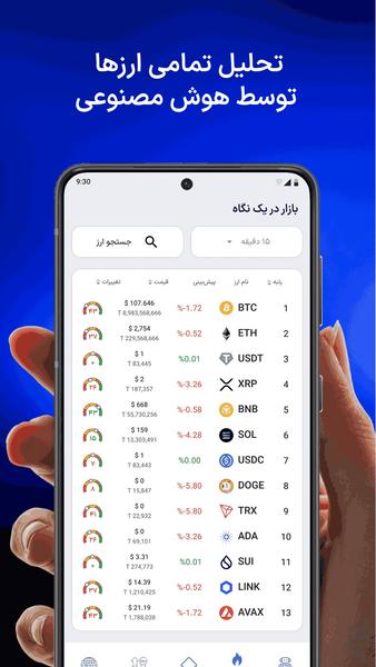 بات لایزر - ربات هوشمند ارز دیجیتال - عکس برنامه موبایلی اندروید