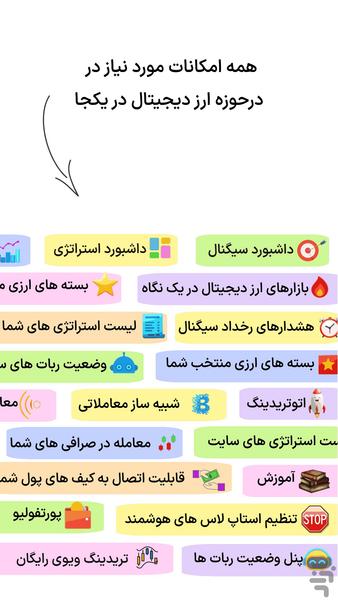 بات لایزر - ربات هوشمند ارز دیجیتال - عکس برنامه موبایلی اندروید