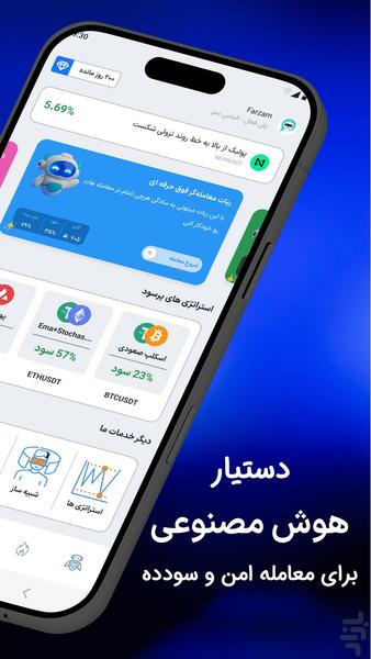 بات‌ لایزر | ربات ارز دیجیتال - عکس برنامه موبایلی اندروید
