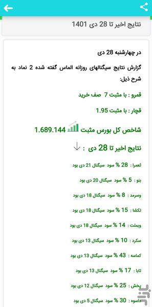 بورس سیگنال - عکس برنامه موبایلی اندروید