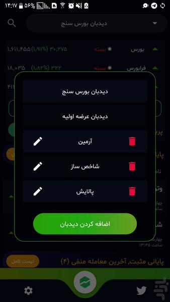 بورس سنج (گفتگو,تحلیل و دیدبان) - عکس برنامه موبایلی اندروید