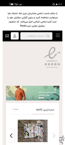 بوتیک تک - Image screenshot of android app