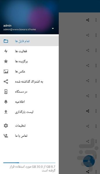باکسارا | حافظه ابری | Boxara - Image screenshot of android app